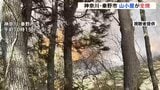 「山小屋で火災が発生している」丹沢山系の山小屋が全焼　現在も周囲に延焼中　神奈川・秦野市|TBS NEWS DIG