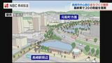 「ほこみち」「駅と元船地区を2階レベルでつなぐ」など20の取り組みを提案 長崎都心まちづくり構想検討委員会 最終案 | 長崎のニュース | 天気 | NBC長崎放送