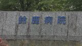 元職員「ひどい言葉を…何回か耳にした」 医師らが患者に36件の“虐待”か 「上層部はなかなか動いてくれない」|TBS NEWS DIG