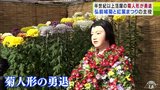 半世紀以上にわたり活躍の「菊人形」が勇退 職人技の伝承も困難になり… 秋の観光に大きく貢献したかつての“まつりの主役” 2025年の「弘前城菊と紅葉まつり」は新たな形に | 青森のニュース│ATV NEWS│青森テレビ
