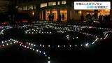「八木山の一大イベントにしていきたい」高校の中庭に700個のキャンドルとLEDランタン 仙台・太白区 | 宮城のニュース│tbc NEWS│tbc東北放送