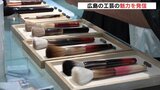 広島の工芸の魅力を発信　東京都内で展示販売会　「お客さんと接して新しい発見を」|TBS NEWS DIG