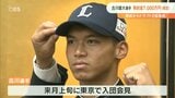 「三冠王やトリプルスリーを取っていきたい」西武2位指名 佐伯鶴城高の古川雄大選手が仮契約 | 大分のニュース|OBS NEWS|大分放送