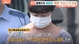 「心配だから立ち寄ったと聞いている」点滴に排せつ物を混入し殺害か “複数回目撃” 逮捕の女が病室を出入りする姿 千葉・柏たなか病院が会見|TBS NEWS DIG
