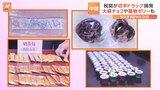 中国で「切手ドラッグ」摘発　「大麻チョコ」「薬物ゼリー」も　警察が警戒|TBS NEWS DIG