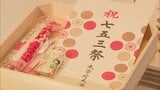 厳しい残暑が続く中「七五三」縁起物の準備始まる 「お子様の健やかな成長を願って丁寧に」 | 福岡のニュース|RKB NEWS|RKB毎日放送