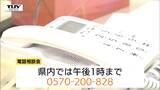 山形県はきょう午後1時まで受付 旧統一教会の被害救済へ全国一斉の電話相談会 家族からの相談も可能 | 山形のニュース│TUYテレビユー山形