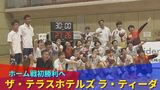 ホーム初勝利に向けー 崖っぷちの女子ハンドチーム『ラ・ティーダ』 |TBS NEWS DIG