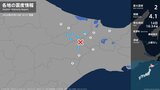 北海道で最大震度2の地震　北海道・北見市、訓子府町、置戸町、陸別町|TBS NEWS DIG