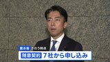 備蓄米の随意契約に7社申し込み 小泉農水大臣「初日の出だしはかなり好調な状況」|TBS NEWS DIG