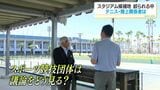 「将来不便や不都合を感じることがないように」スタジアム議論にテニス・陸上関係者は 鹿児島 | 鹿児島のニュース|MBC NEWS|南日本放送