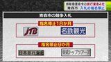 青森市が「JTB」など4社を競争入札の指名停止処分に　コロナ移送業務に関する入札で談合　市も入札業務が「適切とは言えない」と公取委が指摘　西秀記市長「再発防止に全力で取り組んでまいります」　|　青森のニュース│ATV NEWS│青森テレビ