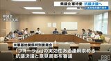 県議会軍特委 米兵による性的暴行事件めぐる抗議決議・意見書案を審議 全会一致目指す|TBS NEWS DIG