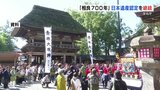 「相良700年が生んだ保守と進取の文化」日本遺産の認定継続 　国宝・青井阿蘇神社など文化財活かす　熊本　|　熊本のニュース｜RKK NEWS｜RKK熊本放送
