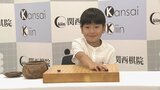 【速報】9歳4か月は世界最年少　囲碁・藤田怜央くん　史上最年少プロ棋士誕生へ|TBS NEWS DIG