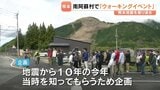 熊本地震から10年　熊本・南阿蘇村黒川地区で当時を振り返る「ウォーキングイベント」|TBS NEWS DIG