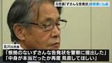 「何も根拠のないずさんな告発状」旧天竜林業高校贈収賄事件 元校長が再調査求め県教委に請願書提出=静岡県 | 静岡のニュース | SBSNEWS | 静岡放送