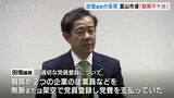 「説明が不十分」田畑議員の会見めぐり 自民党富山市連が対応を協議　|　富山のニュース｜天気・防災｜チューリップテレビ