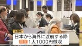 “出国税”の引き上げ検討　1人3000円以上に？　オーバーツーリズム対策で自民党・観光立国調査会が提言　年末にかけて議論へ|TBS NEWS DIG