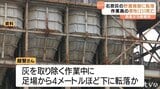 石炭灰の貯蔵施設に転落 火力発電所で作業員の男性(23)死亡 愛媛・西条市 | 愛媛のニュース - Nスタえひめ|あいテレビは6チャンネル