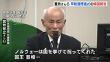 ノーベル平和賞受賞でオスロ帰国報告　日本被団協の箕牧智之さんら　「受賞で政府に変わって欲しかった」政府の核禁条約会議オブザーバー参加見送り方針を批判|TBS NEWS DIG