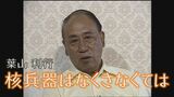 ヒバクシャの声#1 長崎被災協元会長・葉山利行さん【長崎被災協×NBC】 | 長崎のニュース | 天気 | NBC長崎放送