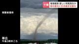 帯広空港周辺で竜巻観測 羽田行の飛行機が一旦、乗客降ろすも安全確認後に50分遅れで離陸 北海道 | 北海道のニュース|HBC北海道放送