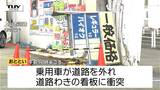 県内で交通事故相次ぐ 一人ひとりが注意を(山形) | 山形のニュース│TUYテレビユー山形