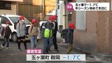 宮崎県内で厳しい冷え込み 五ヶ瀬町鞍岡で-1.7℃など 今季初の「冬日」 | MRTニュース | MRT宮崎放送