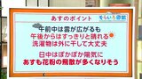 高知の天気 8日は午前中くもり 午後から青空が広がりぽかぽか陽気に 東杜和気象予報士が解説 | 高知のニュース・天気|KUTV NEWS | KUTVテレビ高知