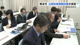 熊本市が施行目指す『公契約条例』を検討委が素案承認　 賃金・労働条件順守で質の高い公共事業を　|　熊本のニュース｜RKK NEWS｜RKK熊本放送