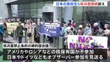 日本の高校生らが核兵器廃絶を訴え　核兵器禁止条約の締約国会議が開かれているニューヨーク国連前　|TBS NEWS DIG