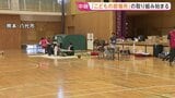 「地震のあと初めて仕事にいける」熊本地震の八代市で「こどもの居場所」開設 被災した子どもたちを一時的に預かる取り組み始まる【現地報告】|TBS NEWS DIG