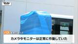 バスのバックカメラ・モニターは作動していた　バスガイド死亡事故　運転手の男が何に気を取られていたか調べる（山形・上山市）　|　山形のニュース│TUYテレビユー山形