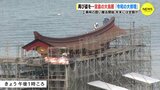 再び姿を… 宮島の大鳥居「令和の大修理」 工事用の囲い撤去開始　年末には全貌が…　|　RCC NEWS | 広島ニュース | RCC中国放送
