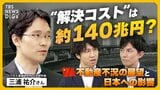 底が見えない中国の不動産不況 専門家が考える「3つのシナリオ」と日本への影響|TBS NEWS DIG