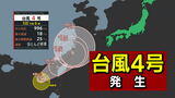 【台風4号発生】週明けに沖縄接近 海上は「しけ・うねり」10日(木)には中国大陸で熱帯低気圧へ【雨と風・波の高さシミュレーション7月5日(土)~15日(火)】 | 鹿児島のニュース|MBC NEWS|南日本放送