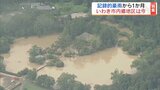 生活再建見通し立たず…国宝建造物も被害 記録的豪雨から1か月の被災地はいま 福島 | 福島のニュース│TUF