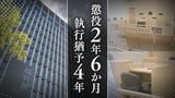 「公共交通機関を利用できなくなった」 路線バス車内で見知らぬ23歳女性に胸を揉む、キスするなどしたネパール国籍の27歳男 懲役2年6か月 執行猶予4年【判決詳報】 | 福岡のニュース|RKB NEWS|RKB毎日放送