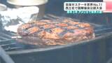 ステーキ世界No.1を目指せ！高知県四万十市で国際協会公認のステーキコンテスト開催！優勝の秘訣は○○【高知】|TBS NEWS DIG