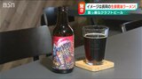 クラフトビールに「ほのかな“生姜と醤油”の香り…」長岡市を代表するラーメンの味を“呑む” 新潟県|TBS NEWS DIG