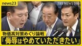 初の“ナイター党首討論” 「消費減税」「ガソリン税」物価高対策めぐり論戦…石破総理が“気色ばむ”場面も【news23】|TBS NEWS DIG