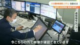 事件・事故の現場状況をリアルタイムで送信 「110番映像通報システム」本格導入へ 大分県警 | 大分のニュース|OBS NEWS|大分放送