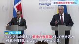 「北朝鮮は武器と人員でロシアのウクライナ侵略を支援」ウクライナ外相　兵士を“使い捨て”と批判|TBS NEWS DIG