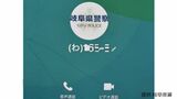 警視庁を名乗る男からのニセ電話 30代男性が185万円だまし取られる ニセのSNSアカウントには「岐阜県警察」の文字のほか「事件番号」が 岐阜・下呂市 | 名古屋・愛知・岐阜・三重のニュース【CBC news】 | CBC web