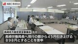 最低賃金を過去最大の45円アップ 898円に決定【長崎】 | 長崎のニュース | 天気 | NBC長崎放送