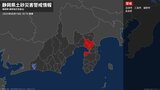 【土砂災害警戒情報】静岡県・沼津市、三島市、裾野市、長泉町に発表 10日18:15時点|TBS NEWS DIG