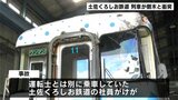 土佐くろしお鉄中村線で列車が倒木に衝突 運転士などけが（高知）|TBS NEWS DIG