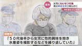 「お手玉遊び」と称して…強制わいせつの罪に問われた65歳の男 起訴内容認める 富山地裁|TBS NEWS DIG