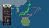 【台風3号進路情報】台風3号は今夜から伊豆諸島接近 本州付近も広く曇りや雨 雷雨の所も|TBS NEWS DIG